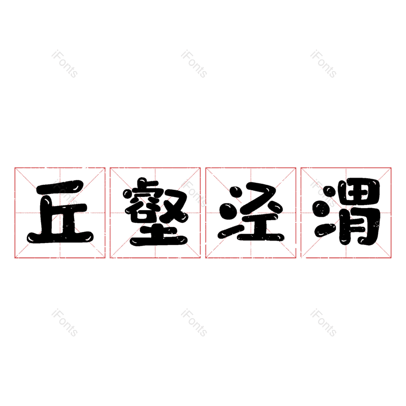 图片,元素,PNG,免抠素材